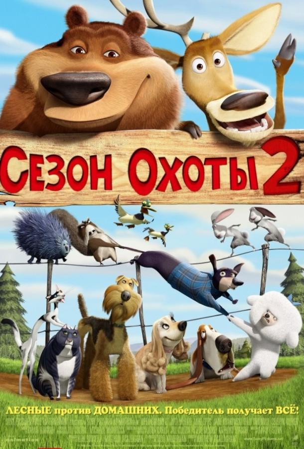 Сезон охоты 2 (2008)