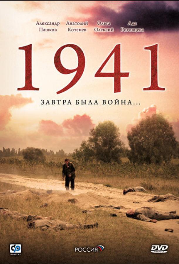 1941 (2009)