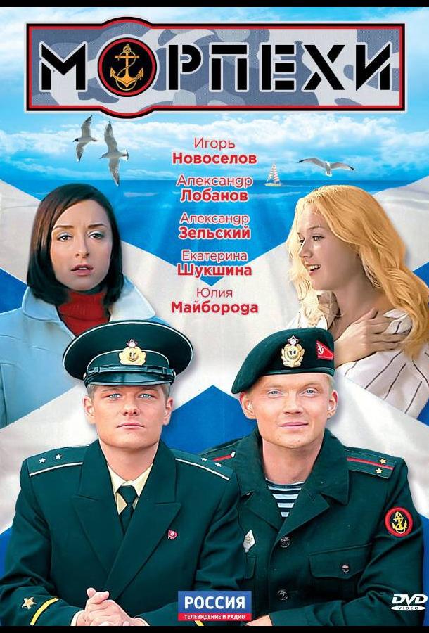 Морпехи (2011)