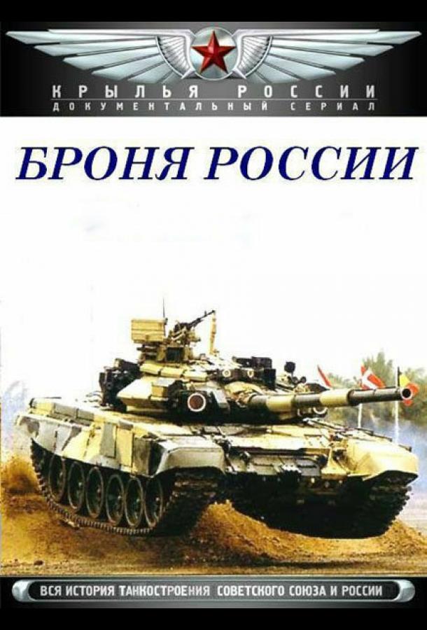 Броня России (2009)