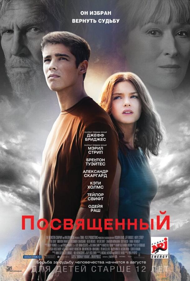 Посвященный (2014)