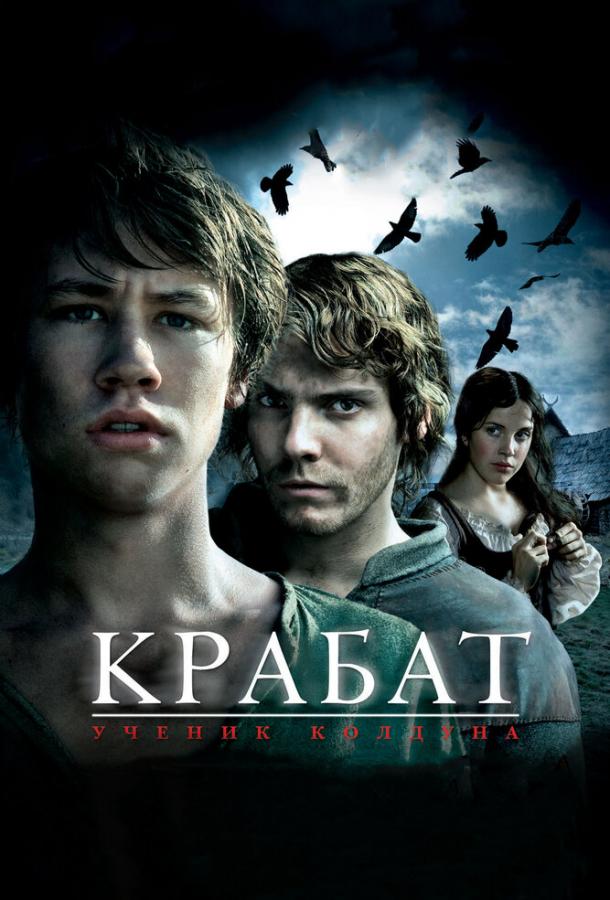 Крабат. Ученик колдуна (2008)