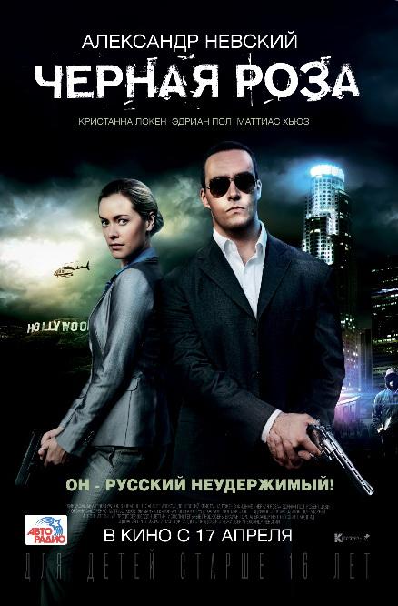 Черная роза (2014)