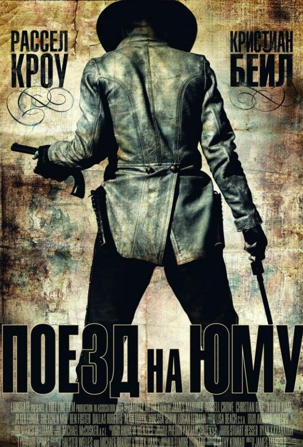 Поезд На Юму (2007)