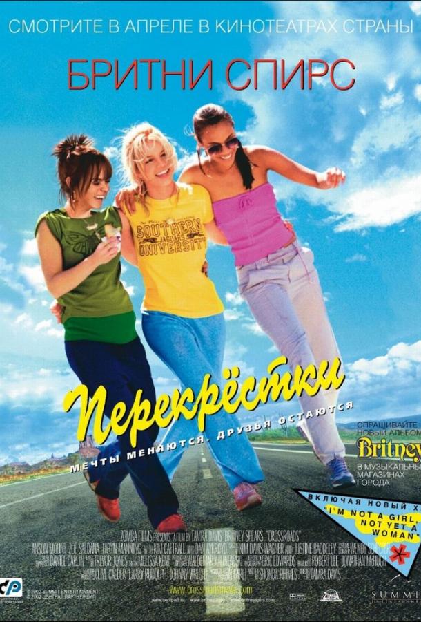 Перекрестки (2001)