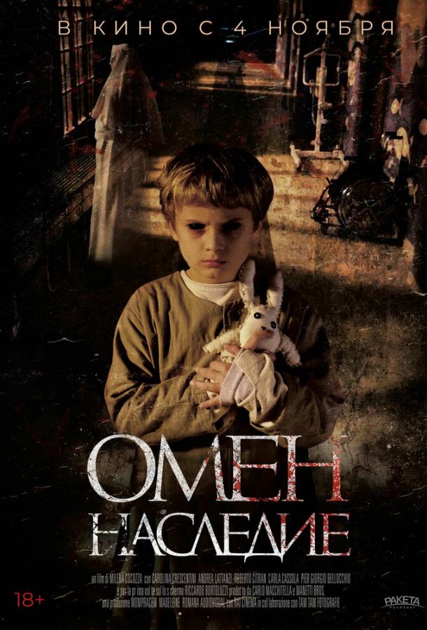 Омен. Наследие (2019)