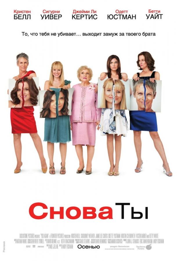 Снова ты (2010)