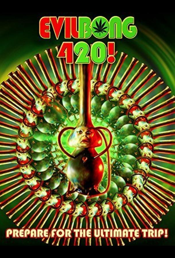 Зловещий Бонг 420 (2015)