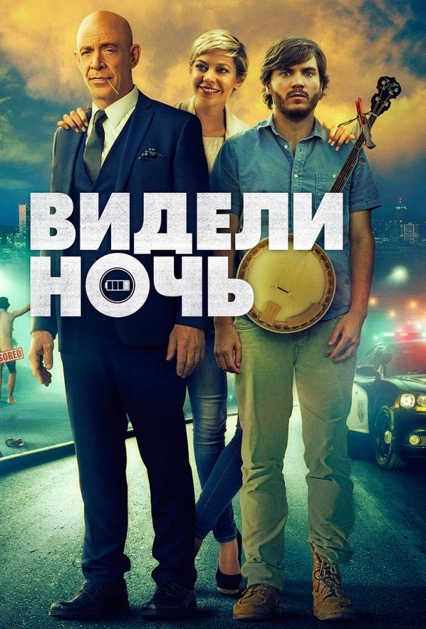 Видели ночь (2017)