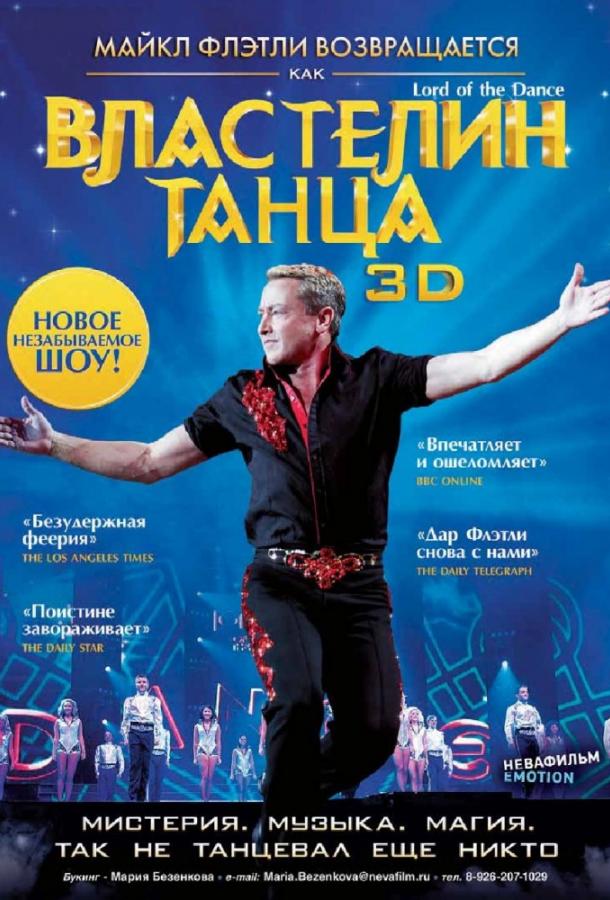 Властелин танца (2011)