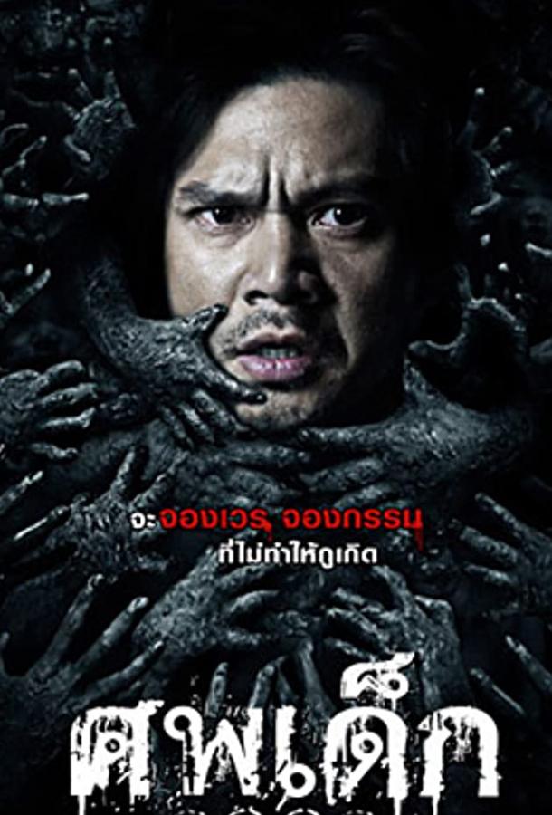 Нерожденный ребенок (2011)