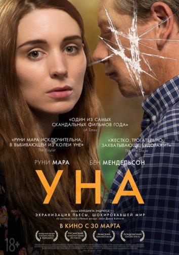 Уна (2016)