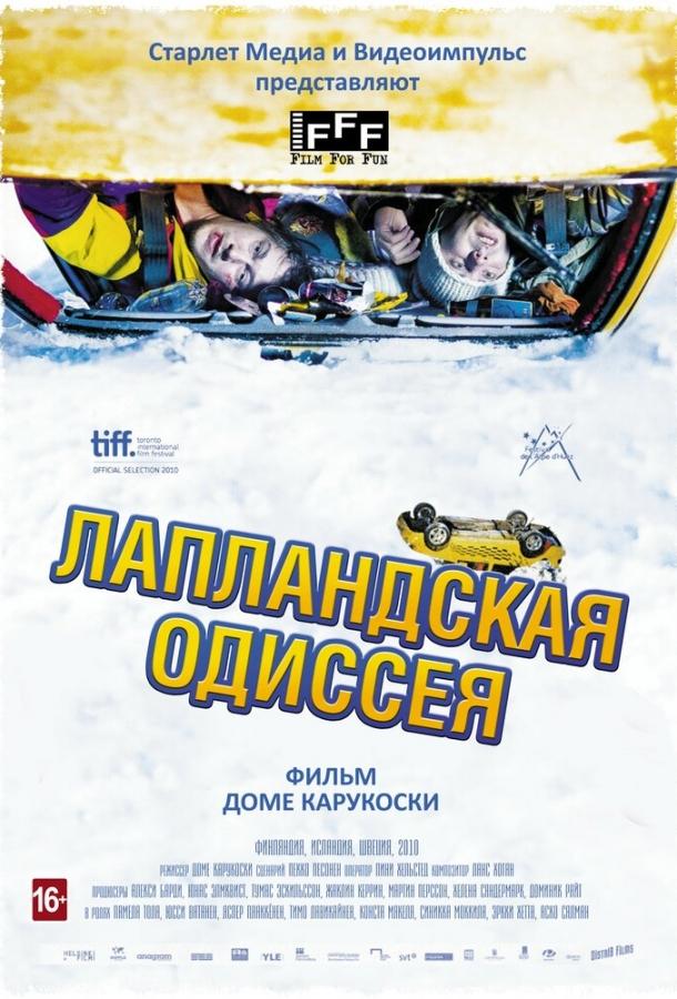 Лапландская одиссея (2010)