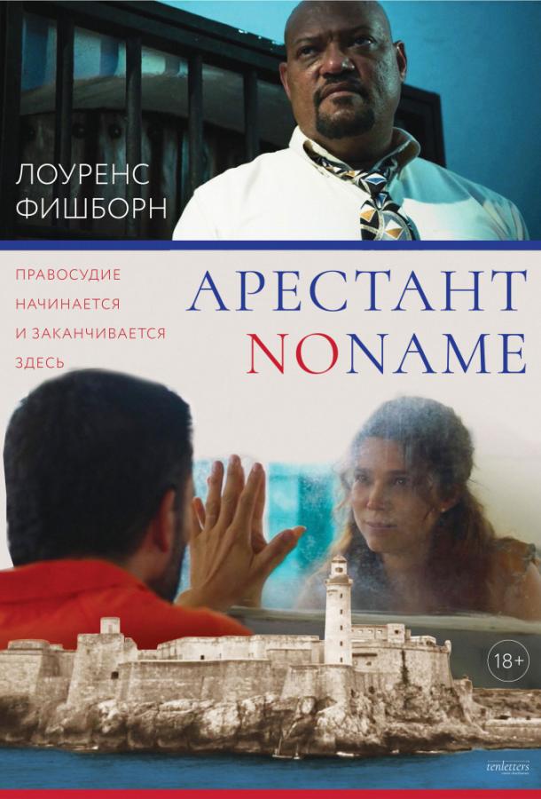 Арестант no name (2018)