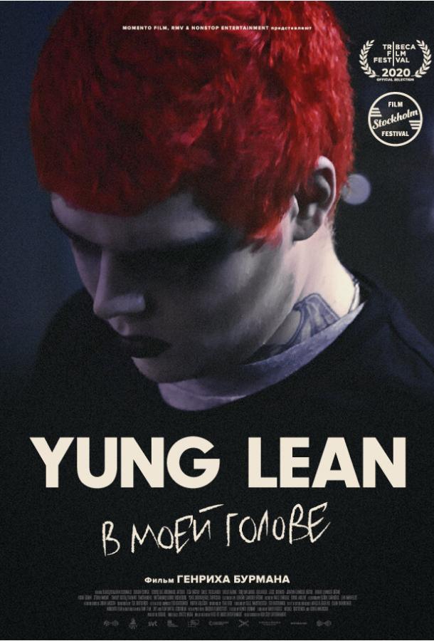 Yung Lean: В моей голове (2020)